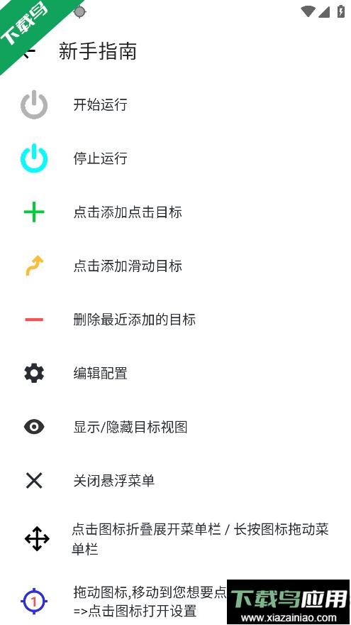 龙少连点器免费下载截图1