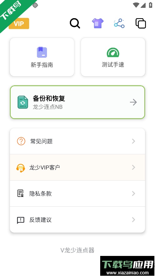 龙少连点器免费下载截图4