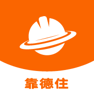 靠德住(求职招聘平台)官方正版