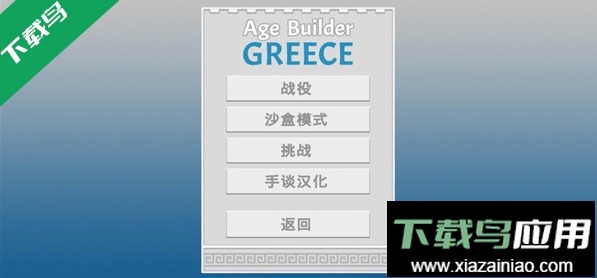 古希腊建造者中文解锁全部城邦修改版截图3