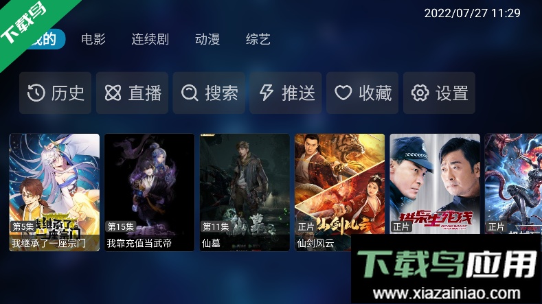 图图tv电视版app最新版截图2