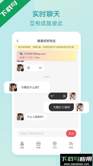 择伴交友软件安卓版截图1