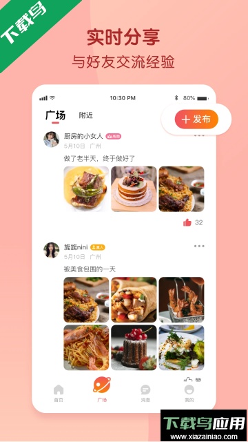 择伴交友软件安卓版截图2