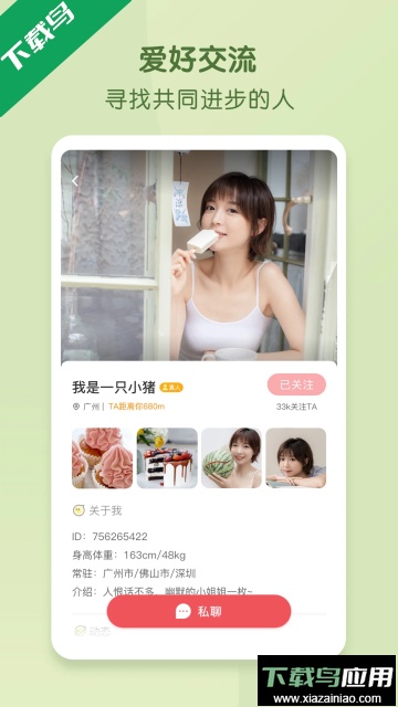 择伴交友软件安卓版截图3