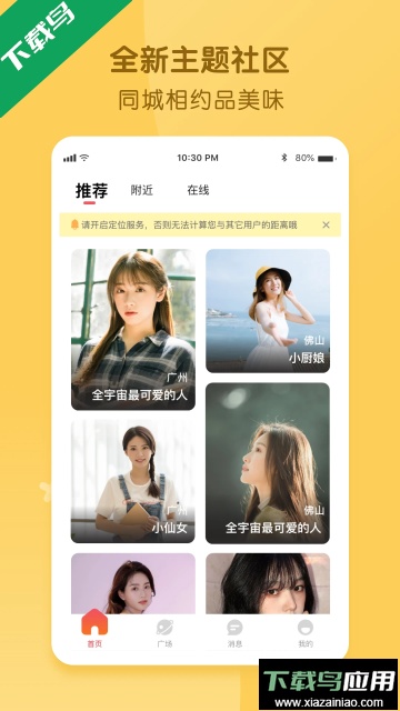 择伴交友软件安卓版截图4