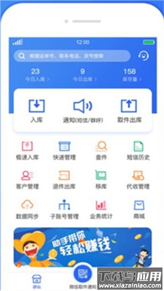 溪鸟快递app官方版截图2