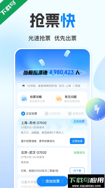 高铁管家app官方版下载截图2