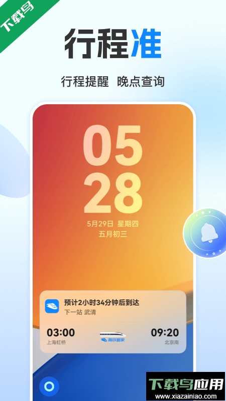 高铁管家app官方版下载截图3