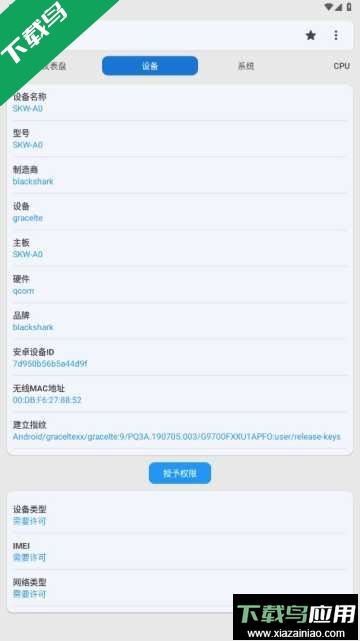 Device Info软件官方版截图4