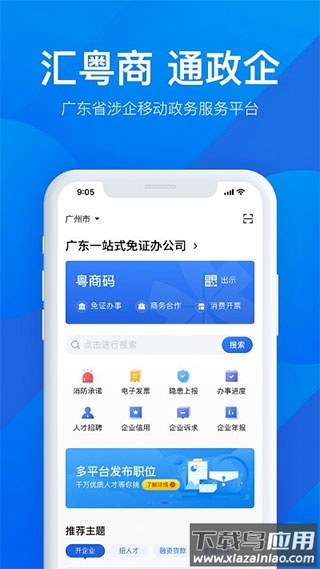 广东政务服务网app最新版(粤商通)截图1
