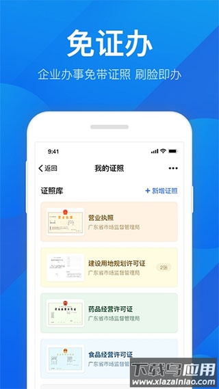 广东政务服务网app最新版(粤商通)截图2