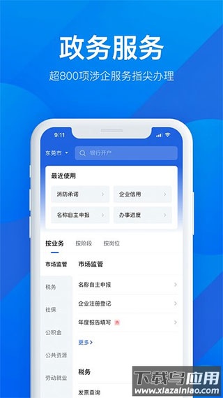 广东政务服务网app最新版(粤商通)截图3