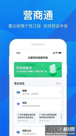 广东政务服务网app最新版(粤商通)截图4