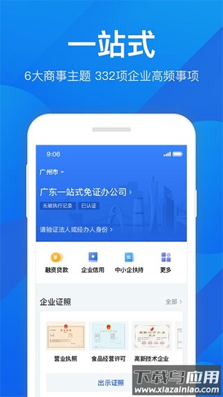 广东政务服务网app最新版(粤商通)截图5