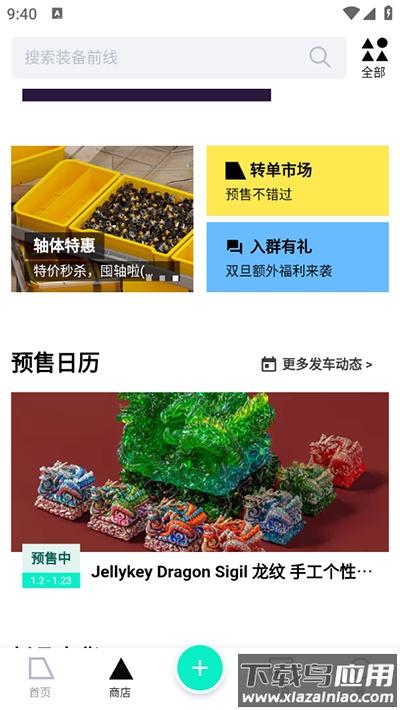 装备前线手机版截图4