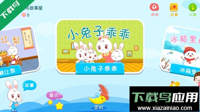 阿布睡前故事解锁高级vip版截图2