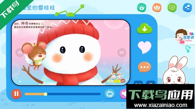 阿布睡前故事解锁高级vip版截图4