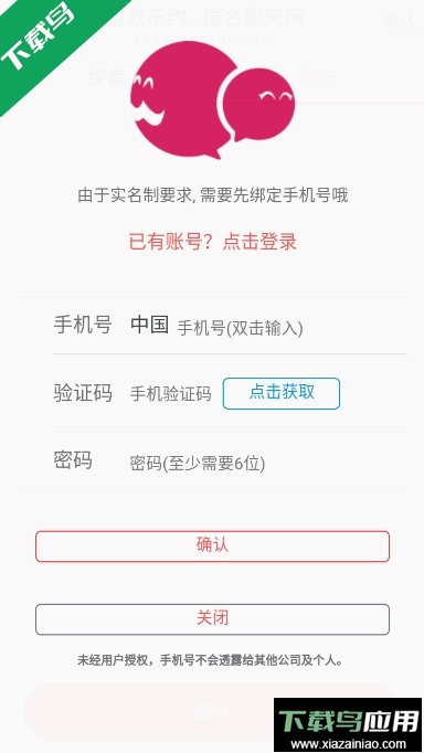 叔叔不约著名聊天官方版截图1
