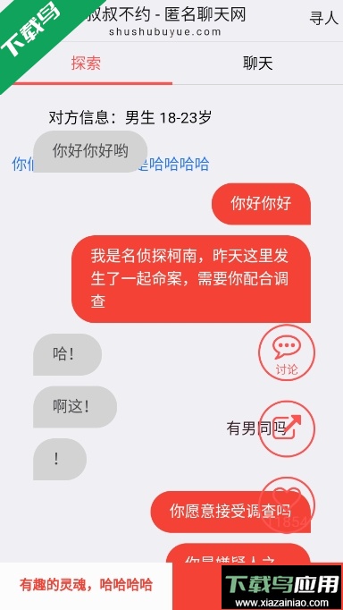 叔叔不约著名聊天官方版截图3