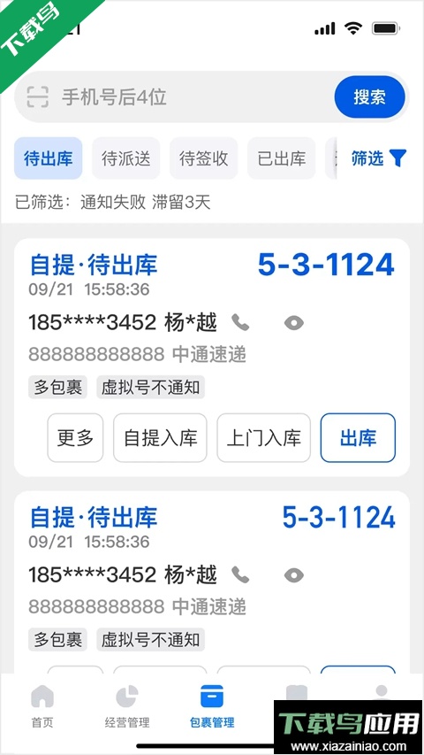 菜鸟驿站app下载安装最新版(驿站掌柜)截图2