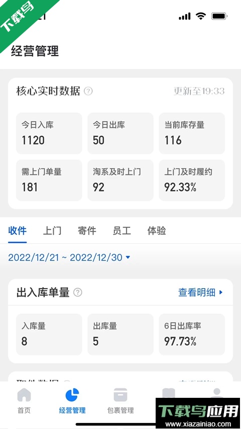 菜鸟驿站app下载安装最新版(驿站掌柜)截图3