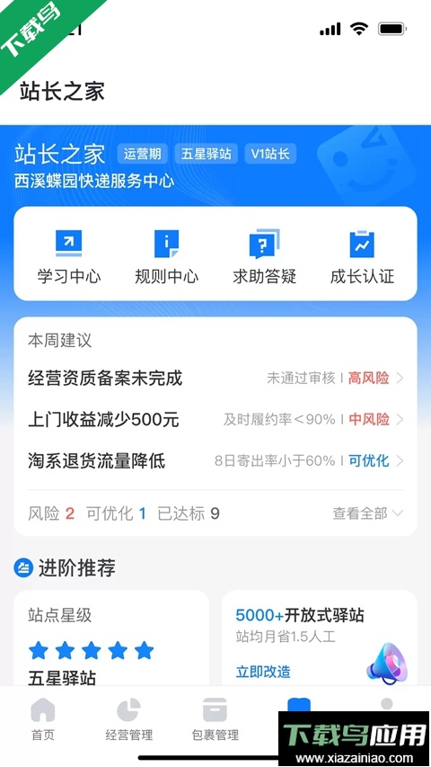 菜鸟驿站app下载安装最新版(驿站掌柜)截图4