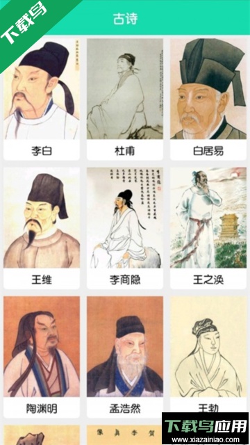 中国诗词大全最新版截图2