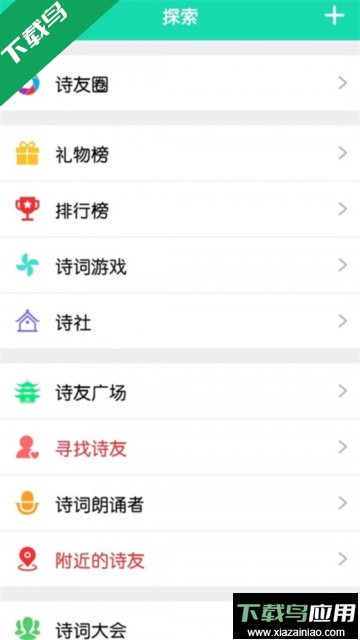 中国诗词大全最新版截图3