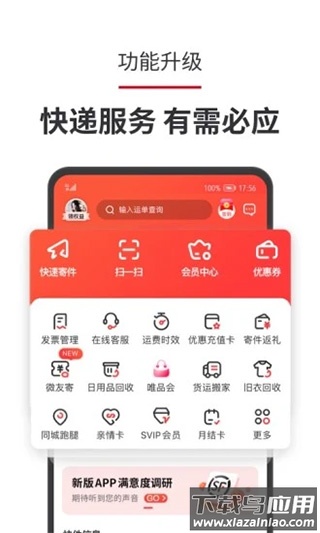 顺丰速运app手机版截图1