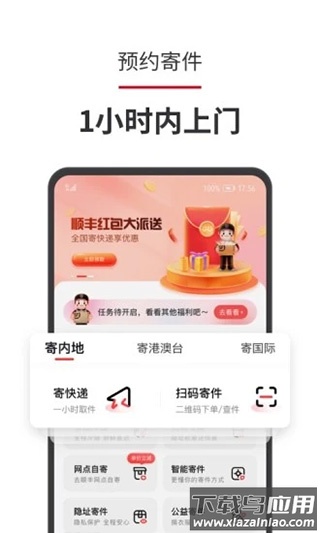 顺丰速运app手机版截图2