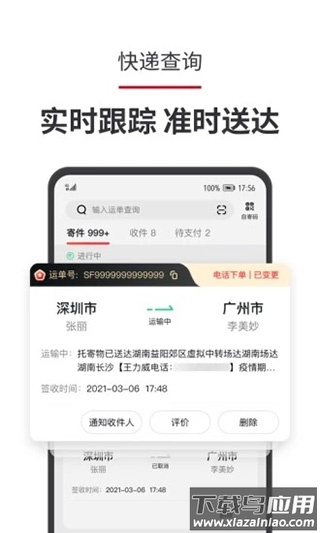 顺丰速运app手机版截图3