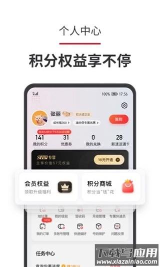 顺丰速运app手机版截图4