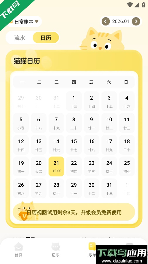 猫猫记账app下载官方版截图1