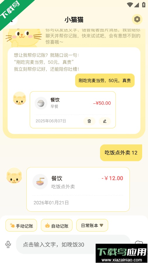 猫猫记账app下载官方版截图2