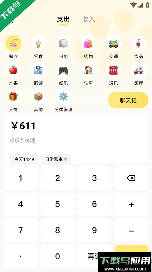 猫猫记账app下载官方版截图4