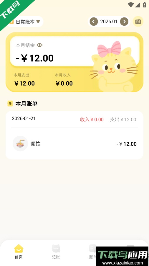猫猫记账app下载官方版截图5