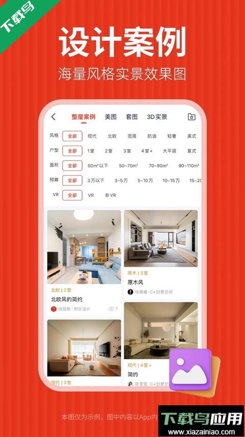 齐家网装修平台官方版app下载(齐家装修)截图1