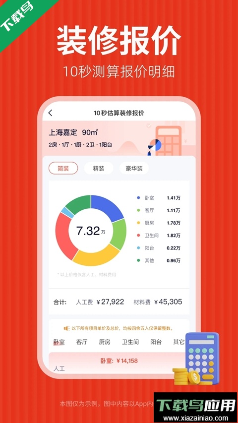 齐家网装修平台官方版app下载(齐家装修)截图2