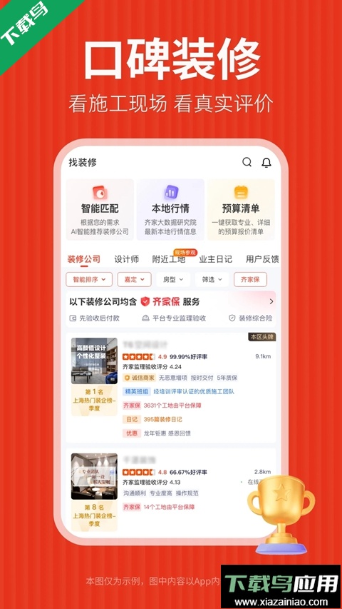 齐家网装修平台官方版app下载(齐家装修)截图3