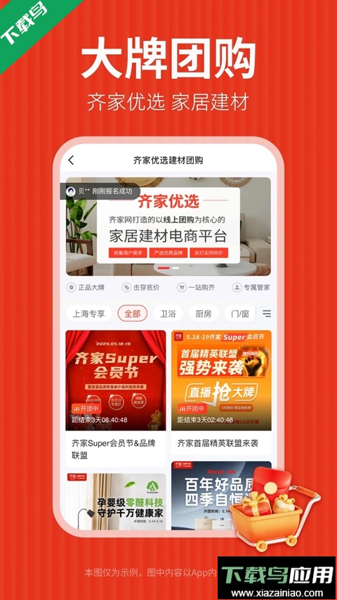 齐家网装修平台官方版app下载(齐家装修)截图4