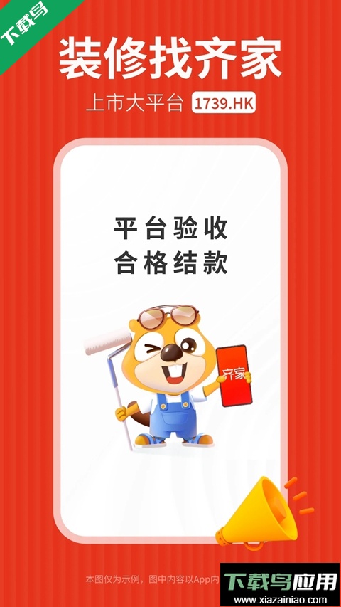 齐家网装修平台官方版app下载(齐家装修)截图5