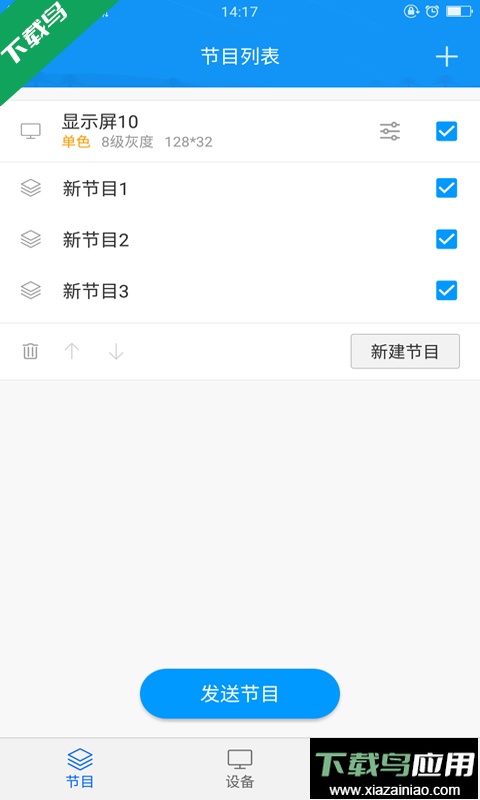 屏掌控(显示屏操控工具)官方版截图3