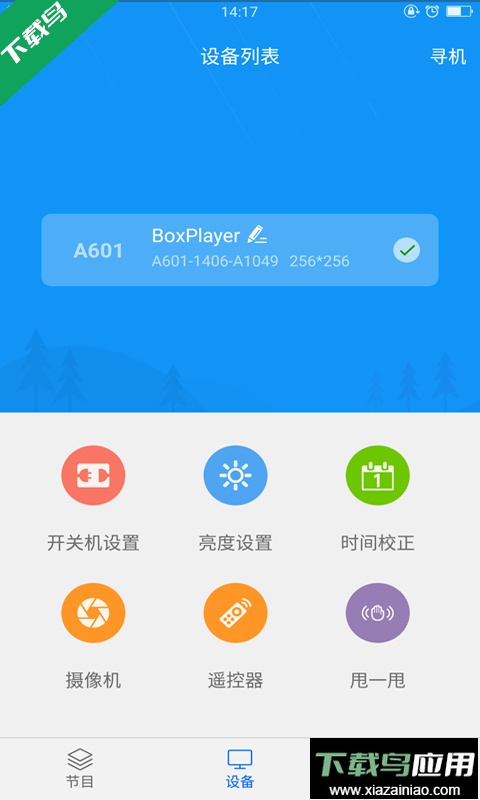 屏掌控(显示屏操控工具)官方版截图4