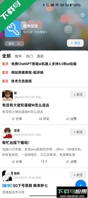 kk社区安卓官方版截图3