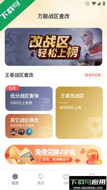 万能战区查改(王者荣耀改战区)免费版截图3