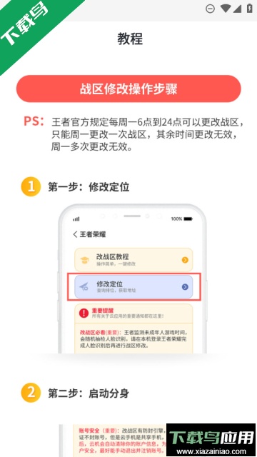 万能战区查改(王者荣耀改战区)免费版截图4