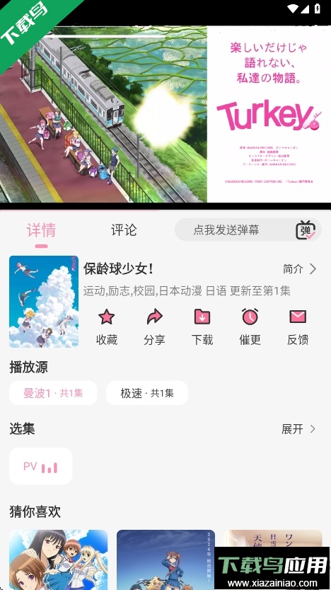 曼波动漫软件下载最新版截图3