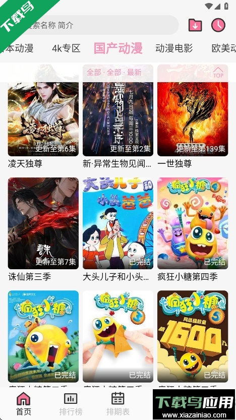 曼波动漫软件下载最新版截图5