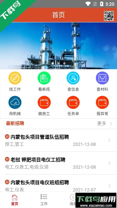 淘工宝最新版本截图1