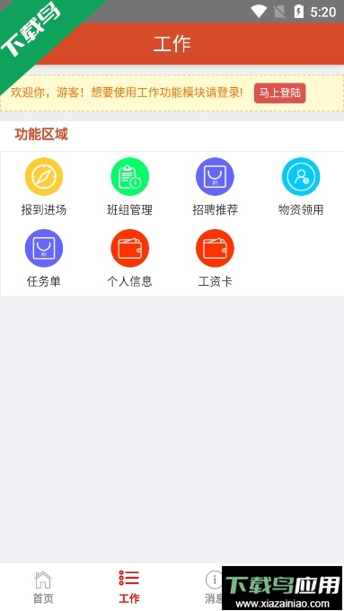 淘工宝最新版本截图2